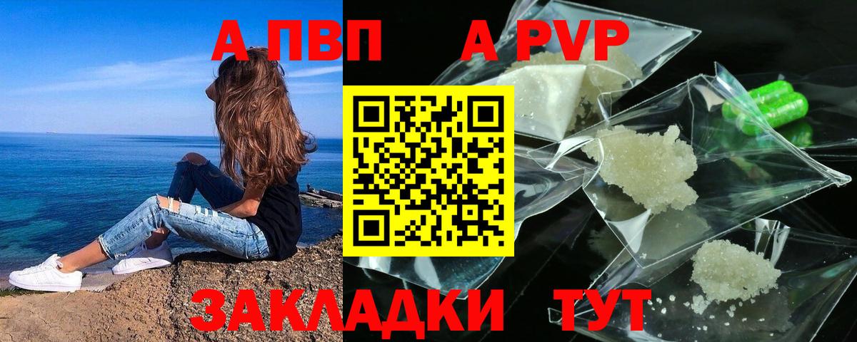 APVP  Вход с VPN  Alfa_PVP крисы CK  Череповец  Alpha-PVP СК КРИС 