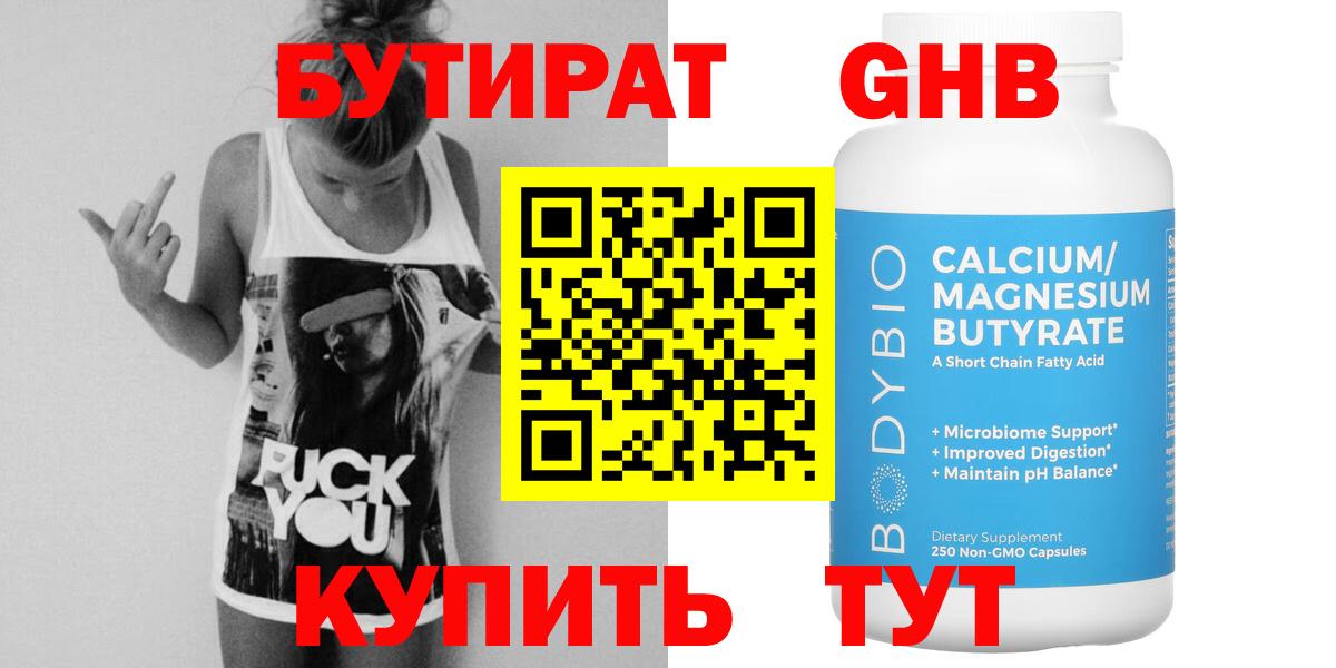 БУТИРАТ 99% Череповец