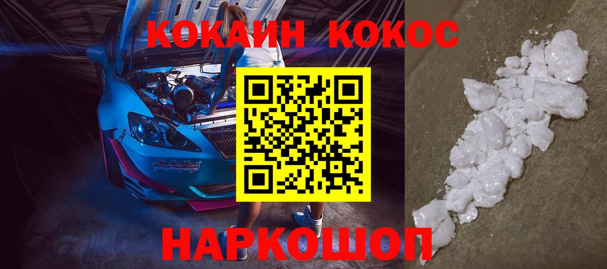 Cocaine  COCAIN Боливия  продажа наркотиков  Вход с VPN  Cocaine 97%  Череповец 