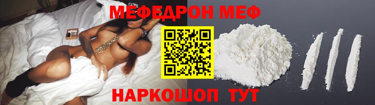 Меф 4 MMC  Вход с VPN  МЯУ-МЯУ кристаллы  купить наркоту  Череповец  Мефедрон 