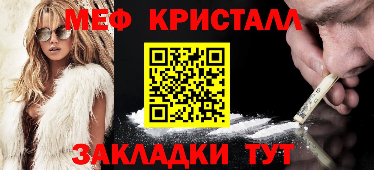 МЕФ кристаллы Череповец