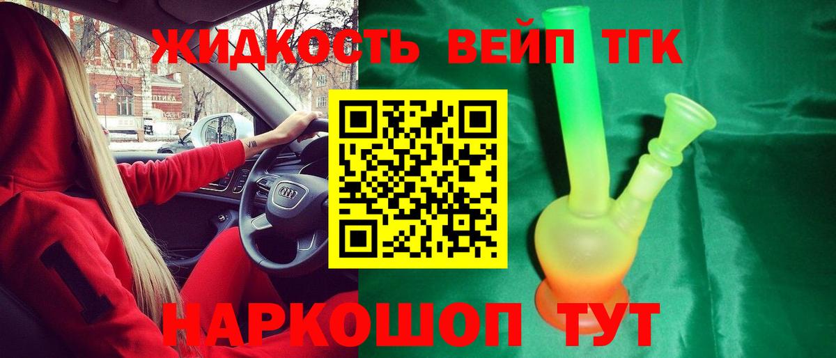 Череповец  ТГК вейп с тгк  ТГК Wax  Вход с VPN 